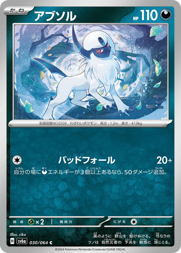 Absol – Night Wanderer 030/064 Pokémon card