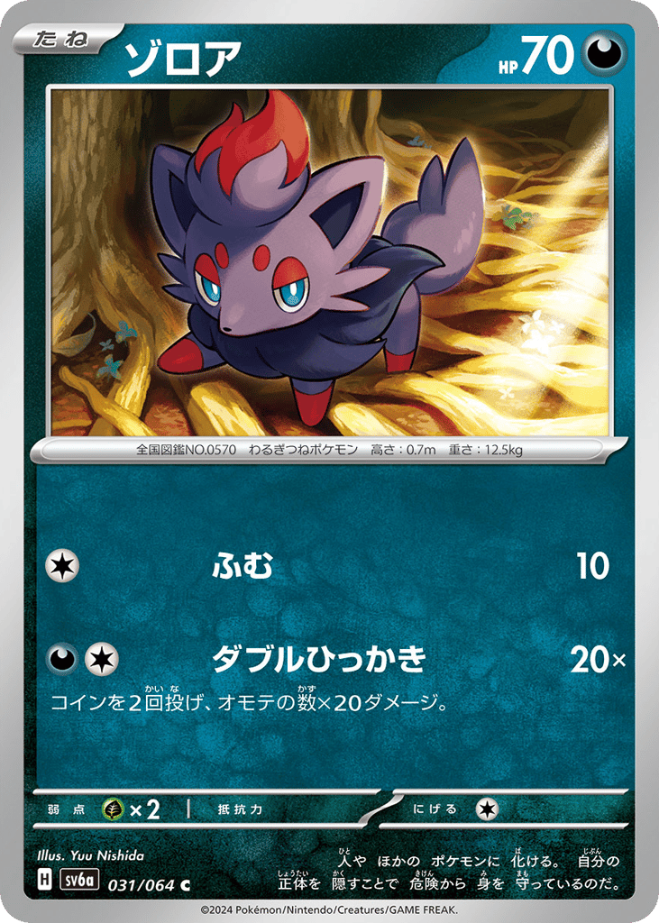 Zorua – Night Wanderer 031/064 Pokémon card