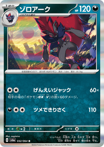 Zoroark - Night Wanderer 32