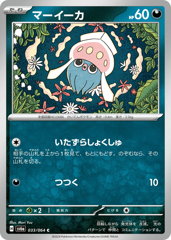 Inkay – Night Wanderer 033/064 Pokémon card