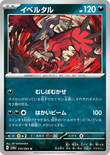 Yveltal - Night Wanderer 35