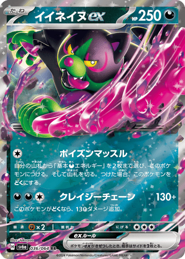 Okidogi ex - Night Wanderer 36