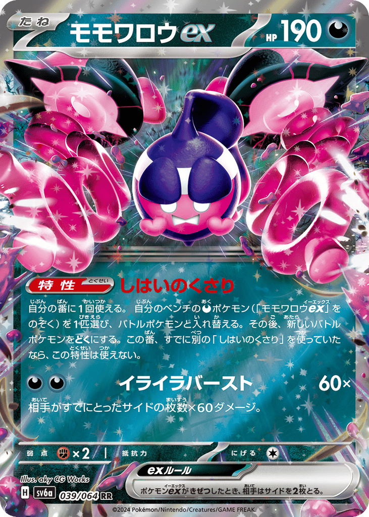 Pecharunt ex – Night Wanderer 039/064 Pokémon card