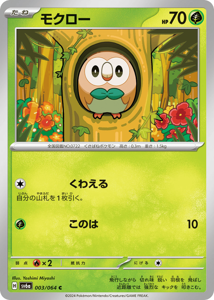 Rowlet – Night Wanderer 003/064 Pokémon card