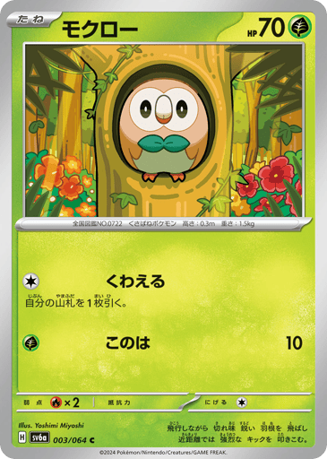 Rowlet - Night Wanderer 3