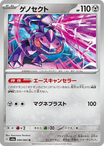 Genesect - Night Wanderer 40