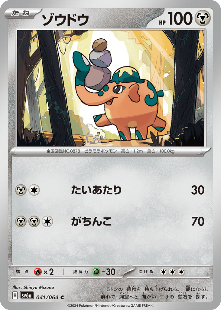 Cufant – Night Wanderer 041/064 Pokémon card
