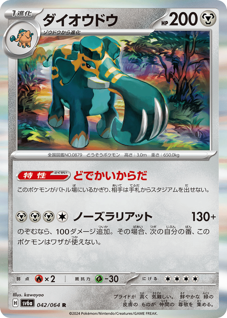 Copperajah – Night Wanderer 042/064 Pokémon card