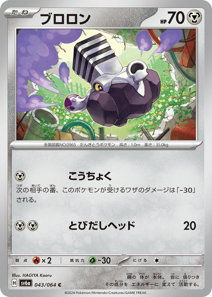 Varoom – Night Wanderer 043/064 Pokémon card