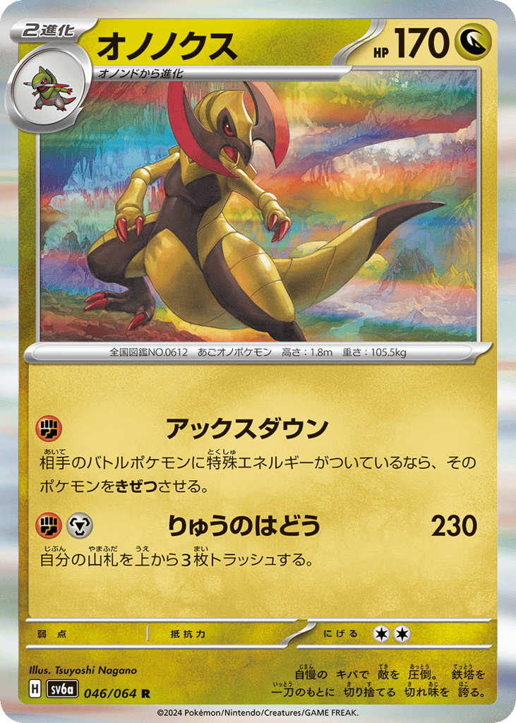 Haxorus – Night Wanderer 046/064 Pokémon card