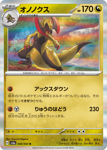 Haxorus - Night Wanderer 46