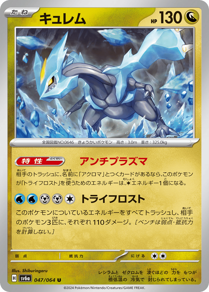 Kyurem – Night Wanderer 047/064 Pokémon card