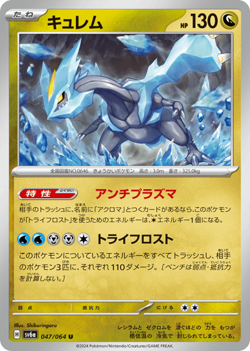 Kyurem - Night Wanderer 47