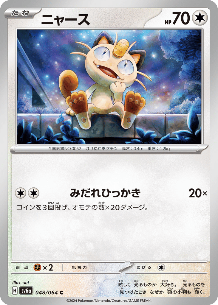 Meowth – Night Wanderer 048/064 Pokémon card