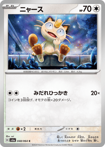 Meowth - Night Wanderer 48