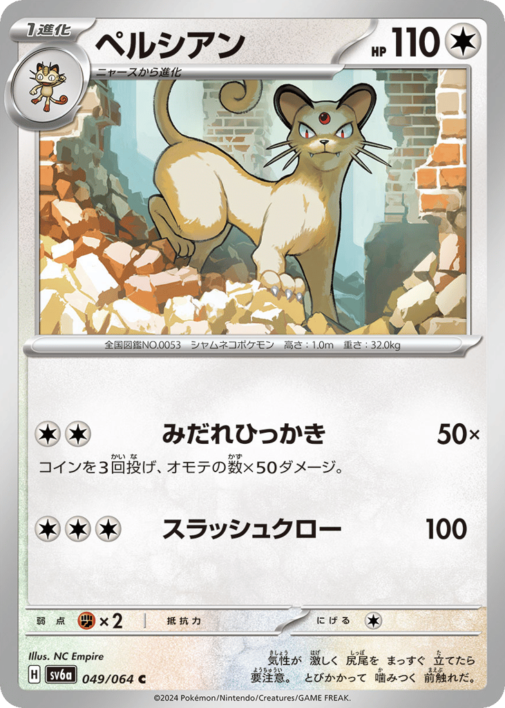 Persian – Night Wanderer 049/064 Pokémon card