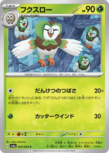 Dartrix - Night Wanderer 4