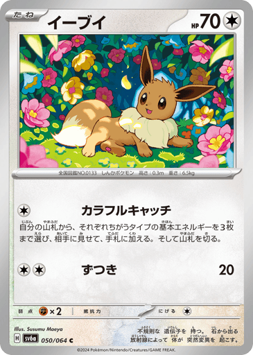Eevee - Night Wanderer 50
