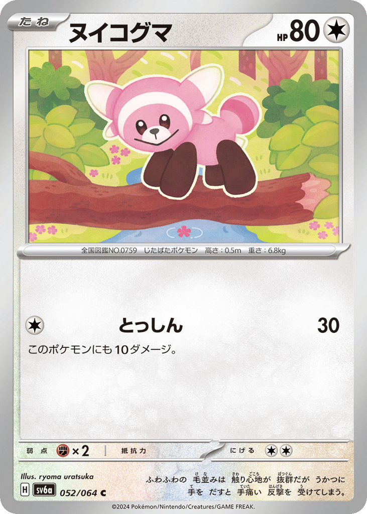 Stufful – Night Wanderer 052/064 Pokémon card