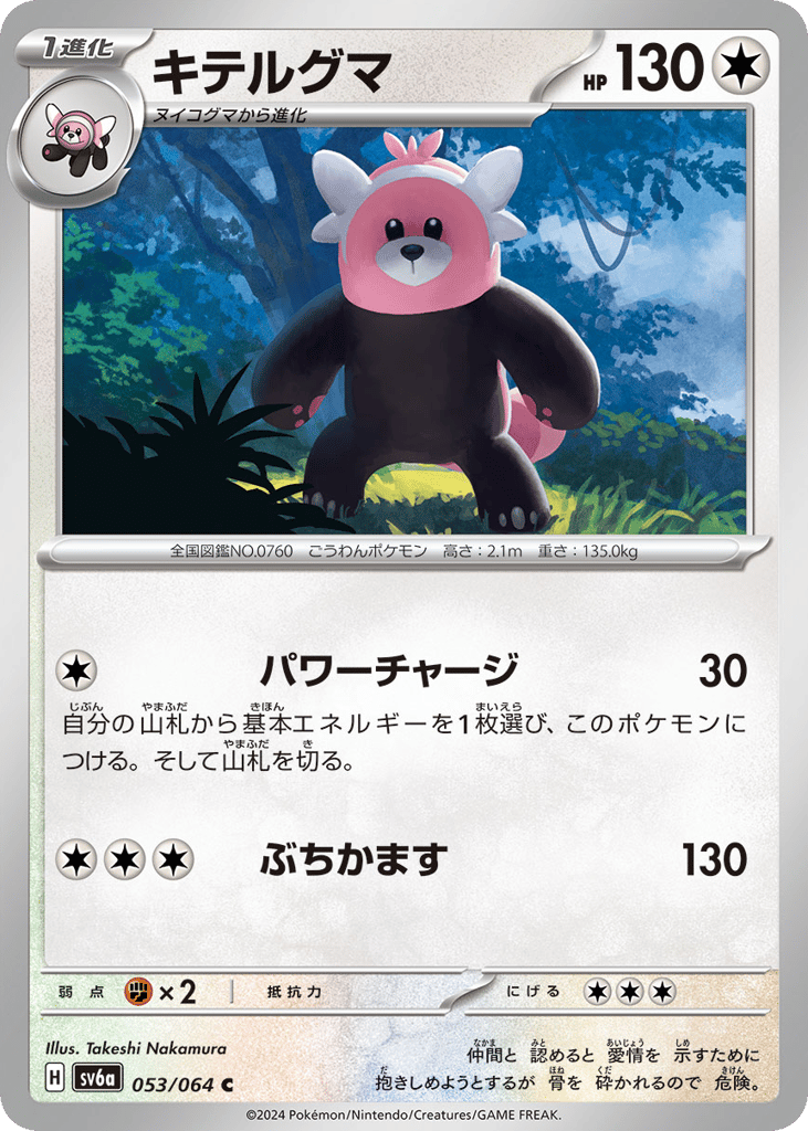 Bewear – Night Wanderer 053/064 Pokémon card