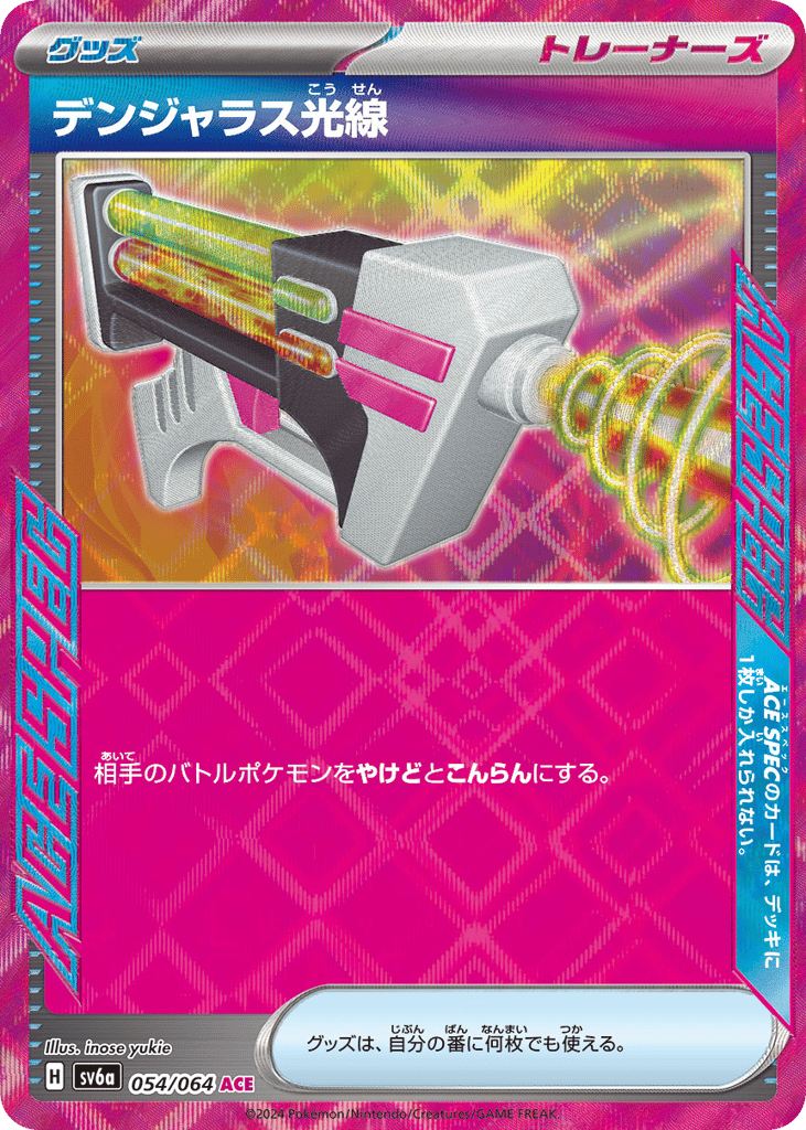 Dangerous Laser – Night Wanderer 054/064 Pokémon card