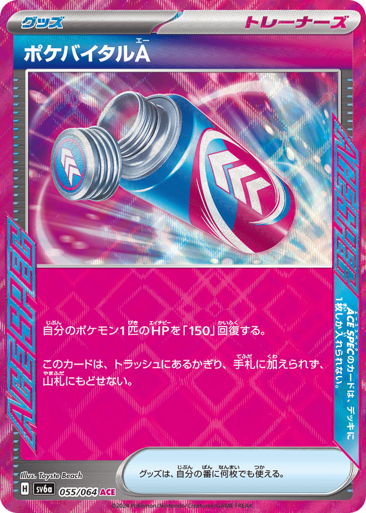 Poké-Vital A – Night Wanderer 055/064 Pokémon card