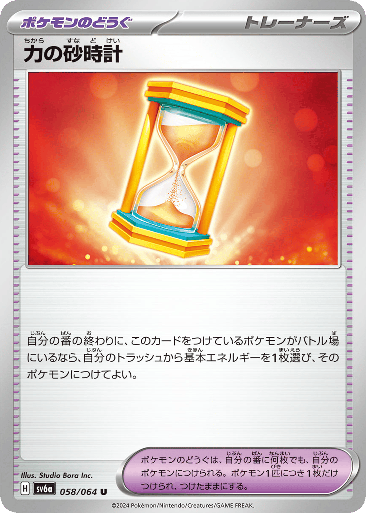 Power Hourglass – Night Wanderer 058/064 Pokémon card