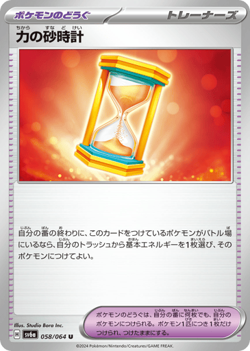 Power Hourglass - Night Wanderer 58