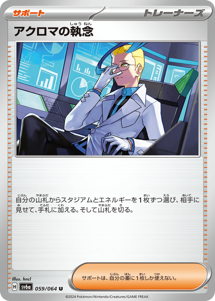Colress's Tenacity – Night Wanderer 059/064 Pokémon card