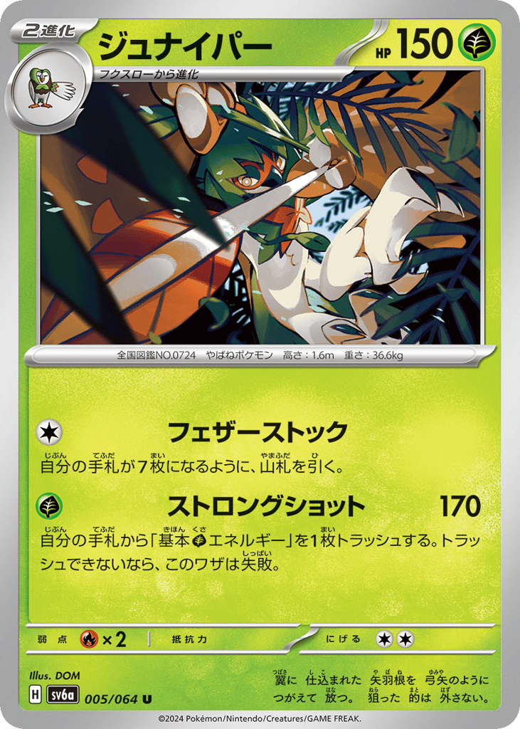 Decidueye – Night Wanderer 005/064 Pokémon card