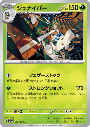 Decidueye - Night Wanderer 5