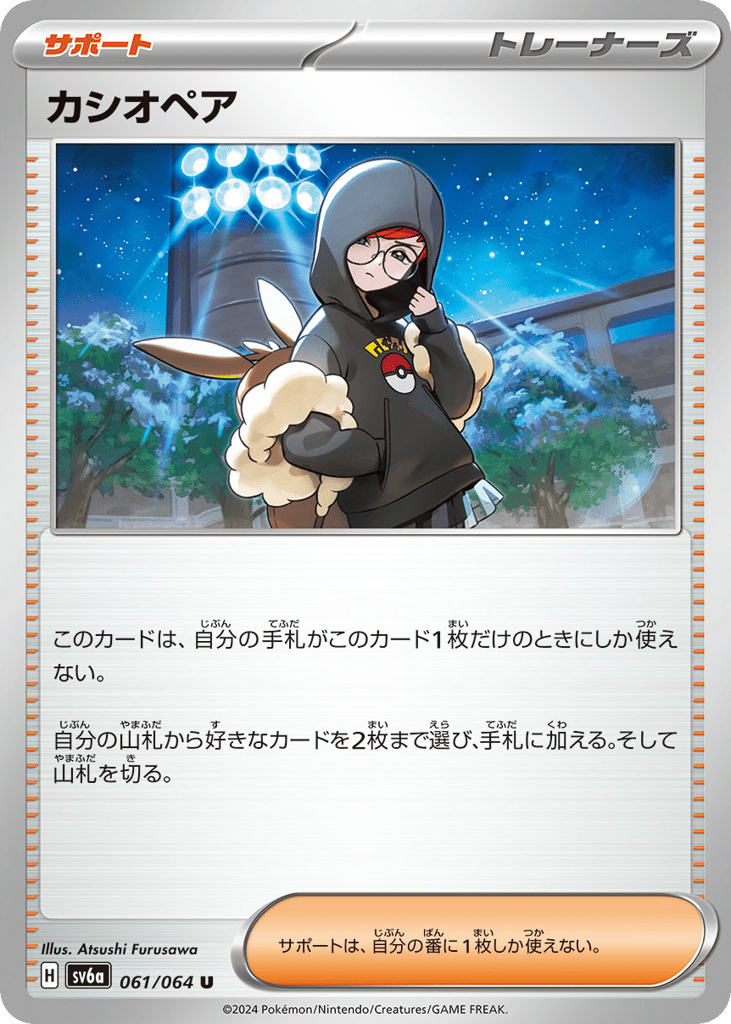 Cassiopeia – Night Wanderer 061/064 Pokémon card