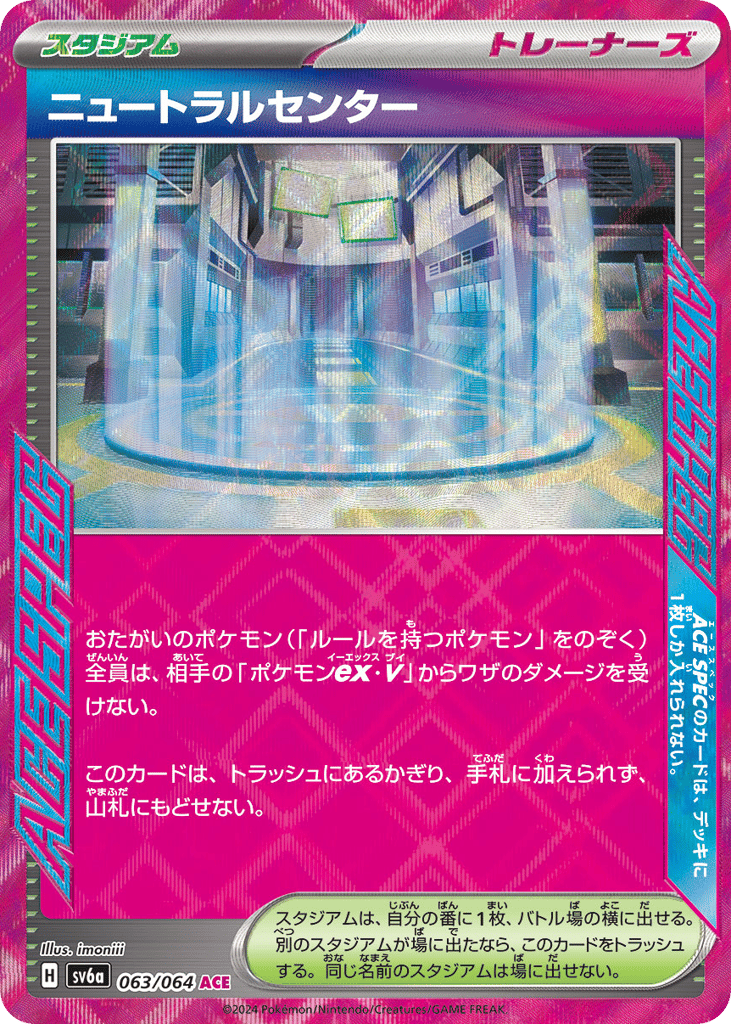 Neutral Center – Night Wanderer 063/064 Pokémon card