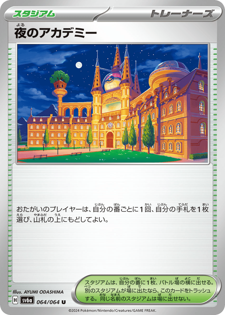 Night Academy – Night Wanderer 064/064 Pokémon card