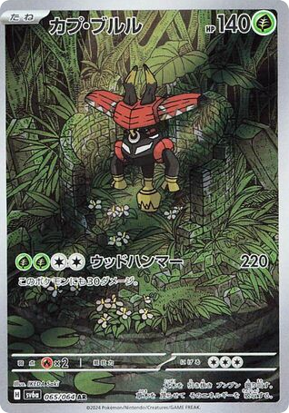 Tapu Bulu - Night Wanderer 65
