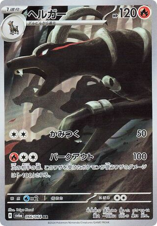 Houndoom – Night Wanderer 066/064 Pokémon card
