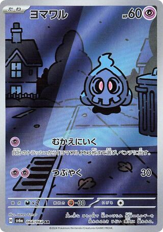 Duskull - Night Wanderer 68