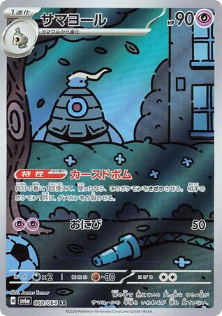 Dusclops – Night Wanderer 069/064 Pokémon card