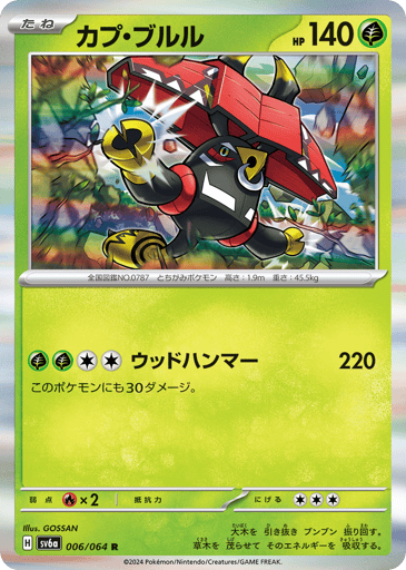 Tapu Bulu - Night Wanderer 6