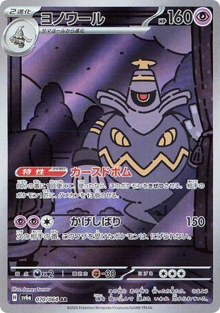 Dusknoir - Night Wanderer 70
