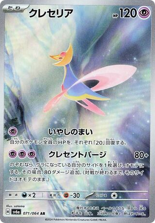 Cresselia - Night Wanderer 71