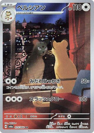 Persian – Night Wanderer 075/064 Pokémon card