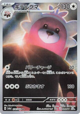 Bewear – Night Wanderer 076/064 Pokémon card