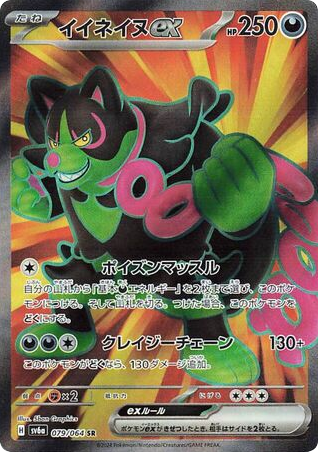 Okidogi ex - Night Wanderer 79