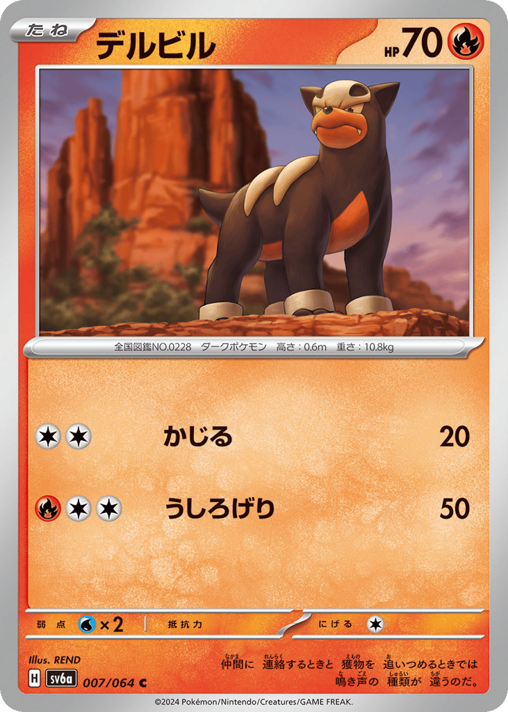 Houndour – Night Wanderer 007/064 Pokémon card
