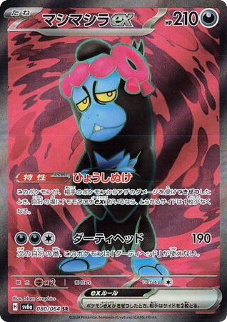 Munkidori ex – Night Wanderer 080/064 Pokémon card