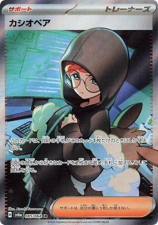 Cassiopeia - Night Wanderer 85