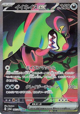Okidogi ex - Night Wanderer 87