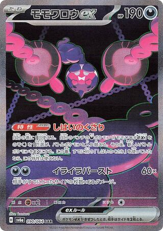 Pecharunt ex – Night Wanderer 090/064 Pokémon card