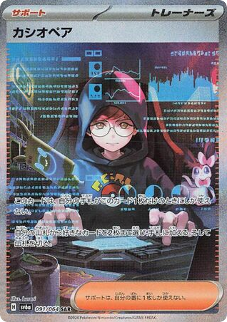 Cassiopeia - Night Wanderer 91